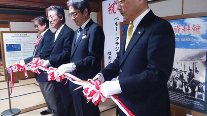 日本ハワイ移民資料館