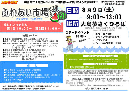 ふれあい市場