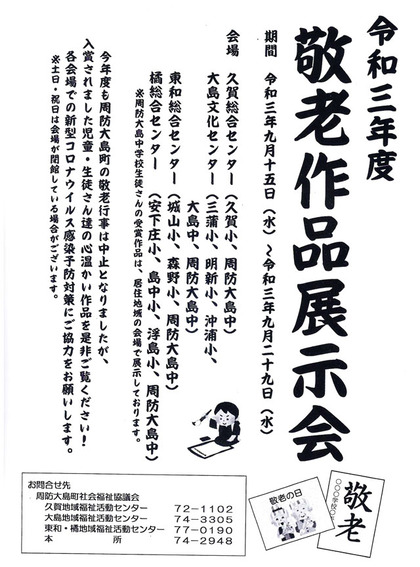 敬老作品展示会