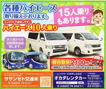 サザンセト交通