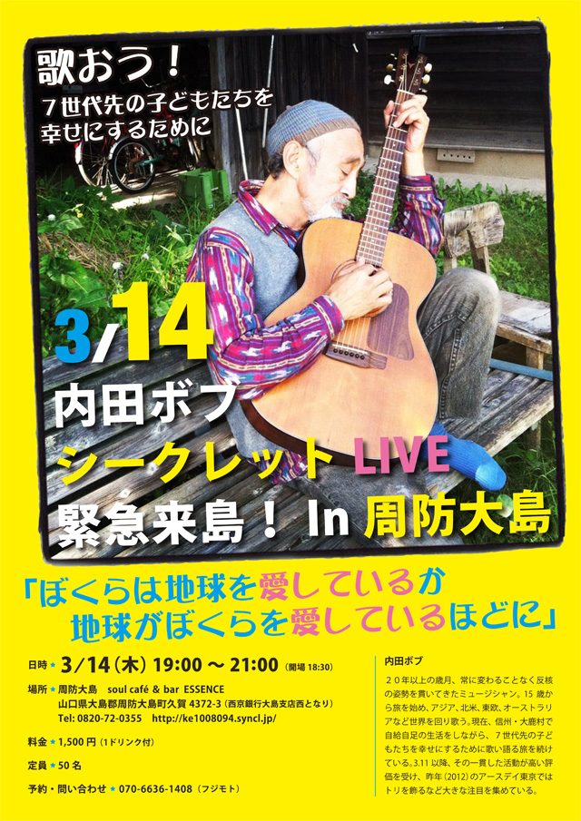 内田ボブliveのお知らせ 周防大島商タイム