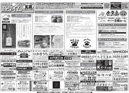 周防大島商タイム瓦版第４８号