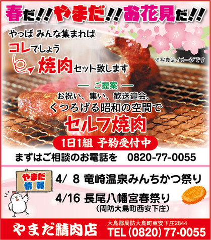 やまだ精肉店