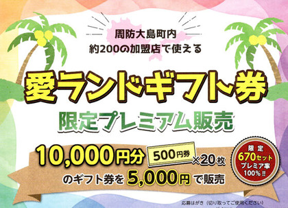 愛ランドギフト券
