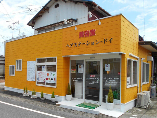 美容室ヘアステーション ドイ 周防大島商タイム 美容室ヘアステーション ドイ 周防大島商タイム
