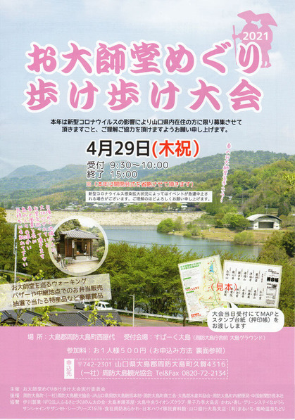 お大師堂めぐり歩け歩け大会