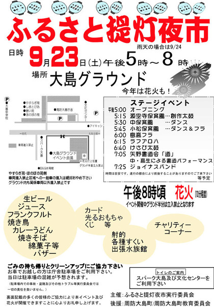 ふるさと提灯夜市