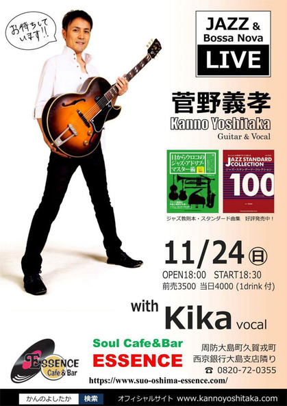 菅野義孝LIVE@エッセンス
