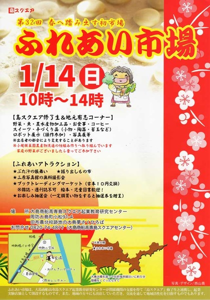 ふれあい市場