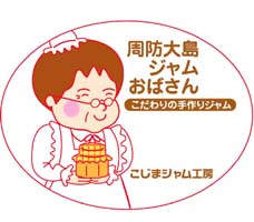 こじまジャム工房NEWラベル