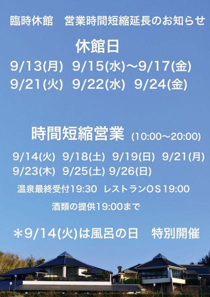 竜崎温泉