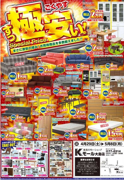 Kモール極安セール