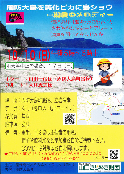 美化ピカに島ショウ