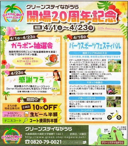 グリーンステイながうら
