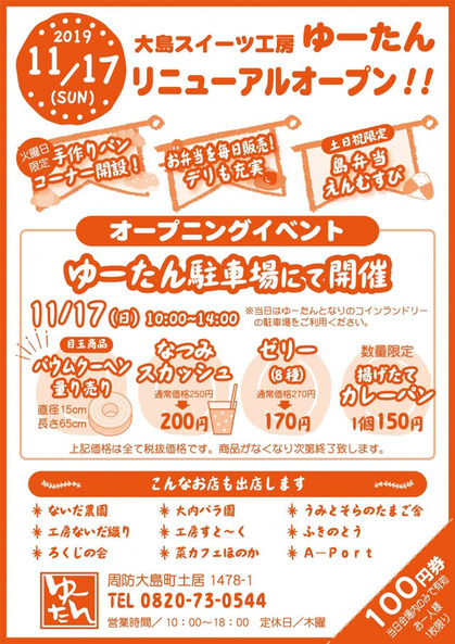 ゆーたん
