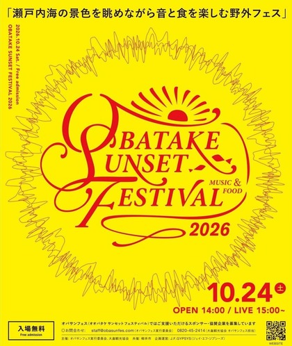 OBATAKE SUNSET FESTIVAL2026（大畠サンセットフェス）