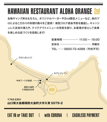 アロハオレンジセカンド