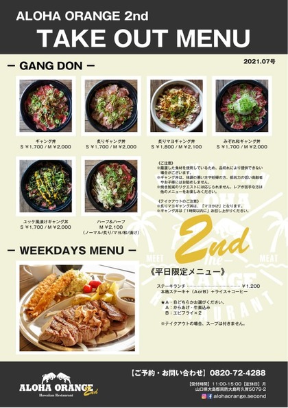 アロハオレンジ2nd