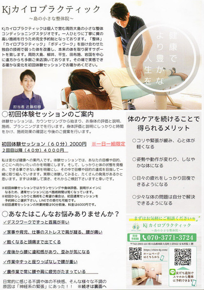 Kjカイロプラクティック