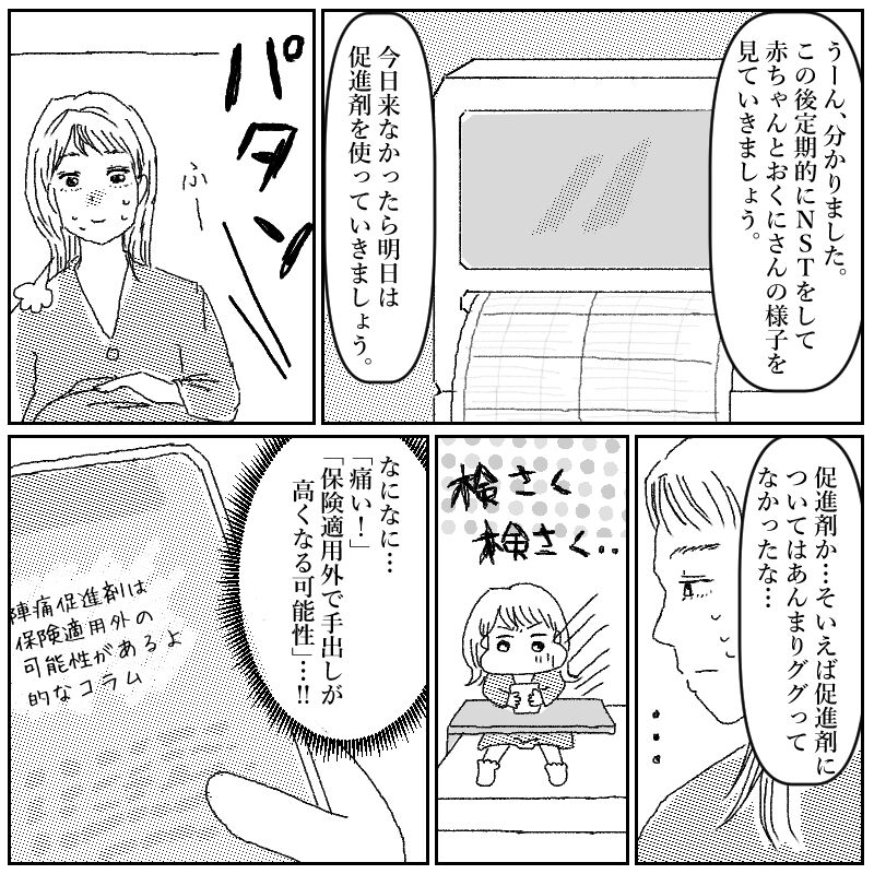 妊娠 出産レポ漫画 陣痛が来ない おくに妊娠出産育児日記 妊娠 出産レポ漫画 陣痛が来ない おくに妊娠出産育児日記
