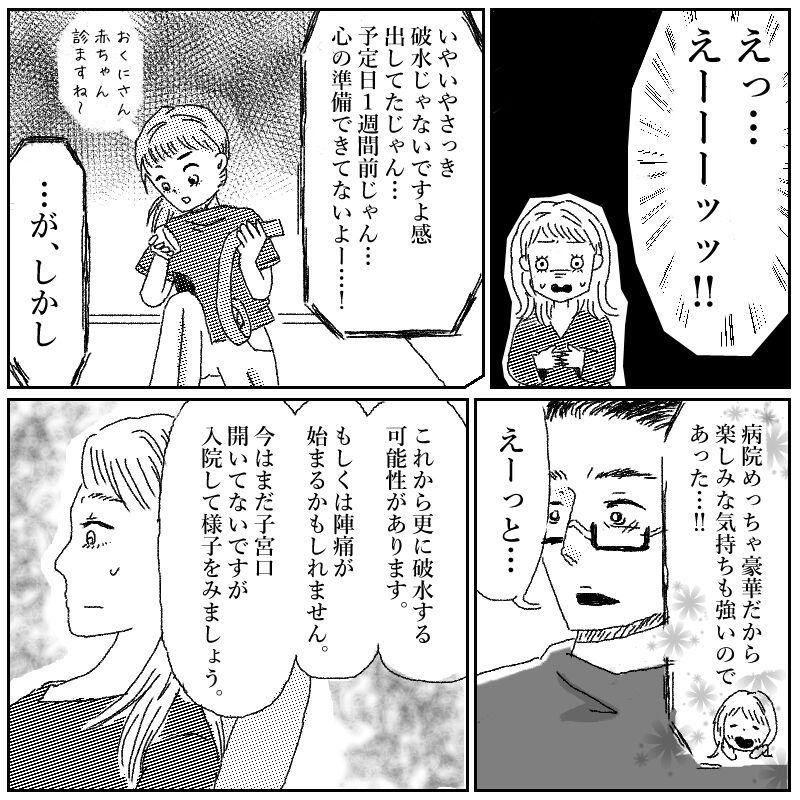 妊娠 出産レポ漫画 破水疑惑 おくに妊娠出産育児日記 妊娠 出産レポ漫画 破水疑惑 おくに妊娠出産育児日記
