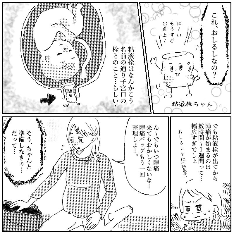 妊娠レポ漫画 いよいよ出産 粘液栓 おくに妊娠出産育児日記