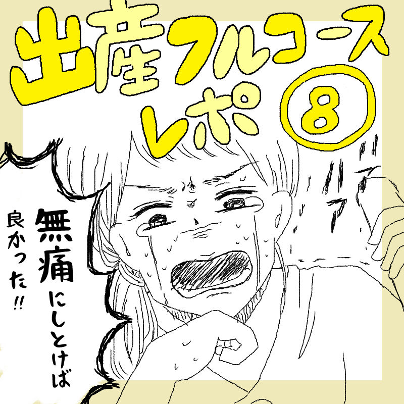 妊娠 出産レポ漫画 陣痛が来ない おくに妊娠出産育児日記 妊娠 出産レポ漫画 陣痛が来ない おくに妊娠出産育児日記