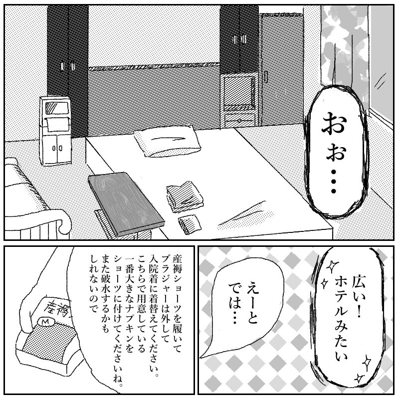 妊娠 出産レポ漫画 入院へ そして鼻づまり開始 おくに妊娠出産育児日記