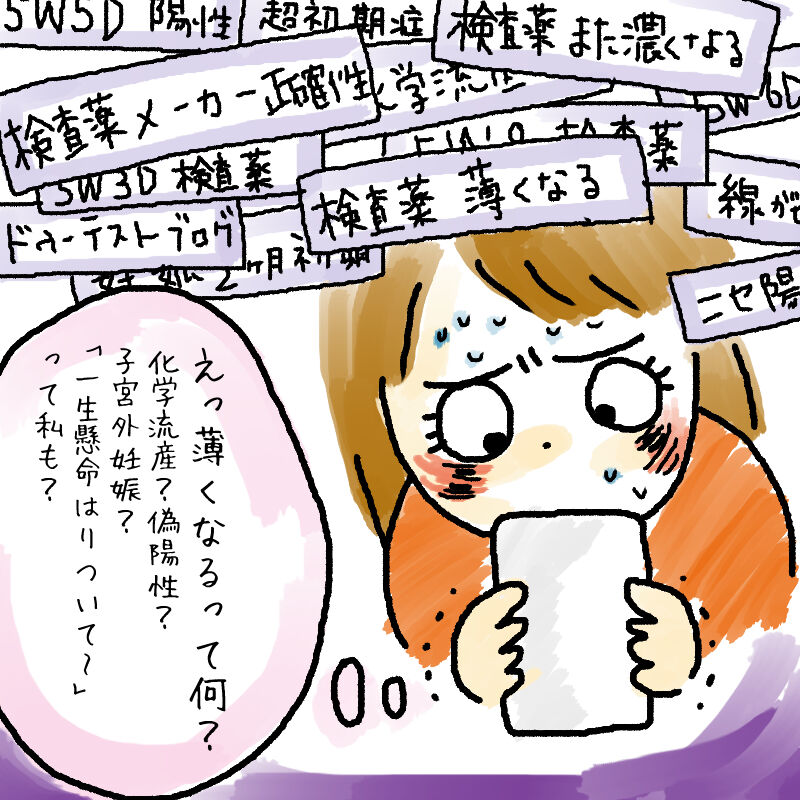 妊娠レポ漫画 妊娠検査薬 おくに妊娠出産育児日記 妊娠レポ漫画 妊娠検査薬 おくに妊娠出産育児日記
