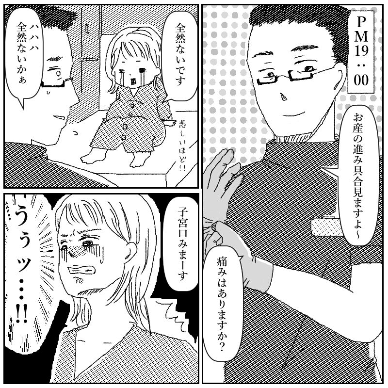 妊娠 出産レポ漫画 陣痛が来ない おくに妊娠出産育児日記 妊娠 出産レポ漫画 陣痛が来ない おくに妊娠出産育児日記