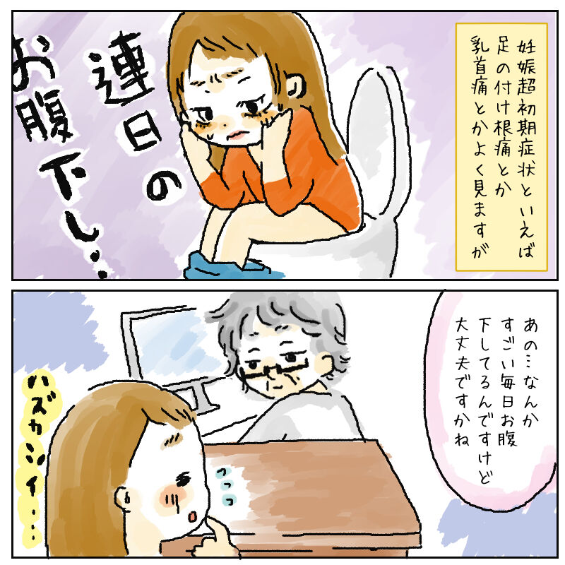 妊娠レポ漫画 妊娠初期症状 おくに妊娠出産育児日記 妊娠レポ漫画 妊娠初期症状 おくに妊娠出産育児日記