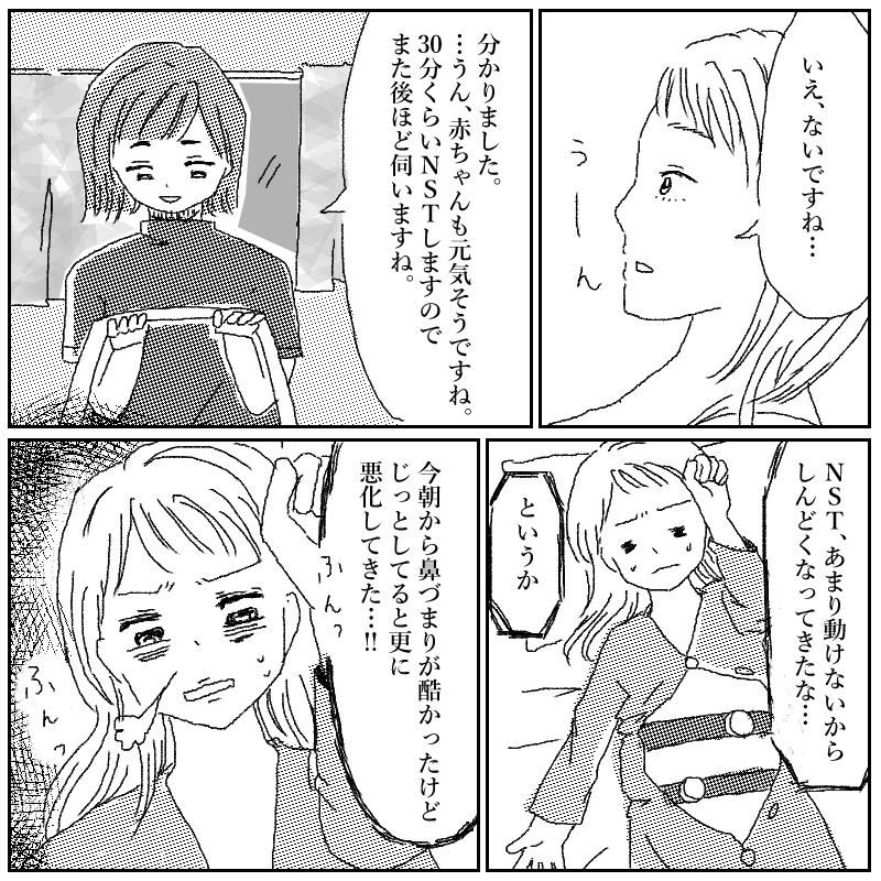 妊娠 出産レポ漫画 入院へ そして鼻づまり開始 おくに妊娠出産育児日記