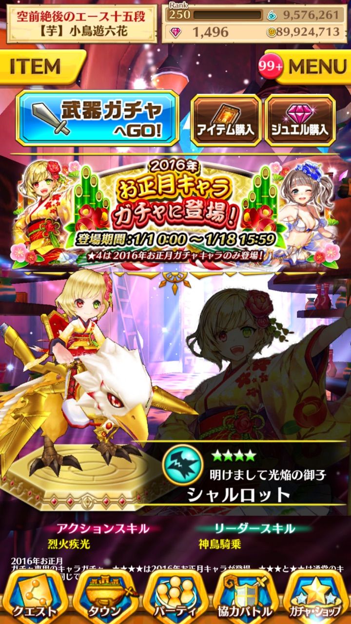 新年ご挨拶と正月ガチャシャルロット出るまで引いてきた おじゃがの白猫雑記