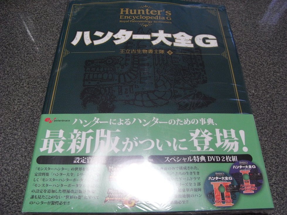 ハンター大全g Mh3gやらmhp3rdとか書いてみる