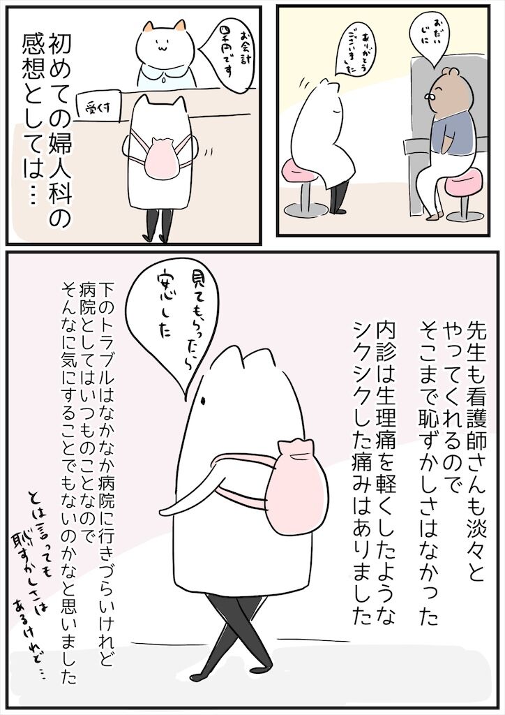 初めて婦人科行ってきましたレポ 元お相撲さんと私の日常