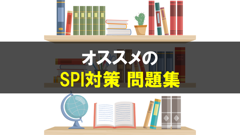 問題集