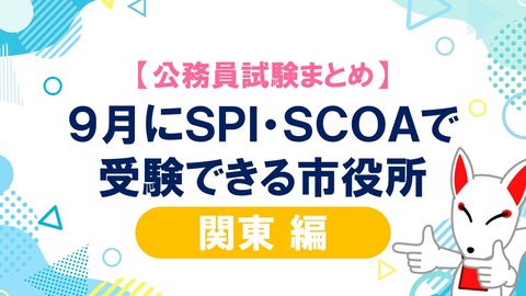 【ブログサムネ】公務員試験情報関東
