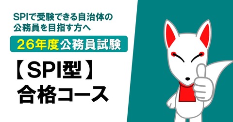 【コエテコ2026】講座カバー画像SPI