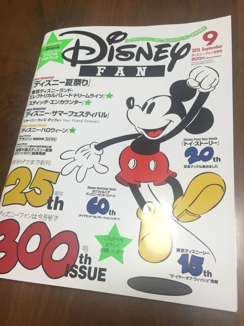 ディズニーファン9月号 2323net ディズニーファン9月号 2323net