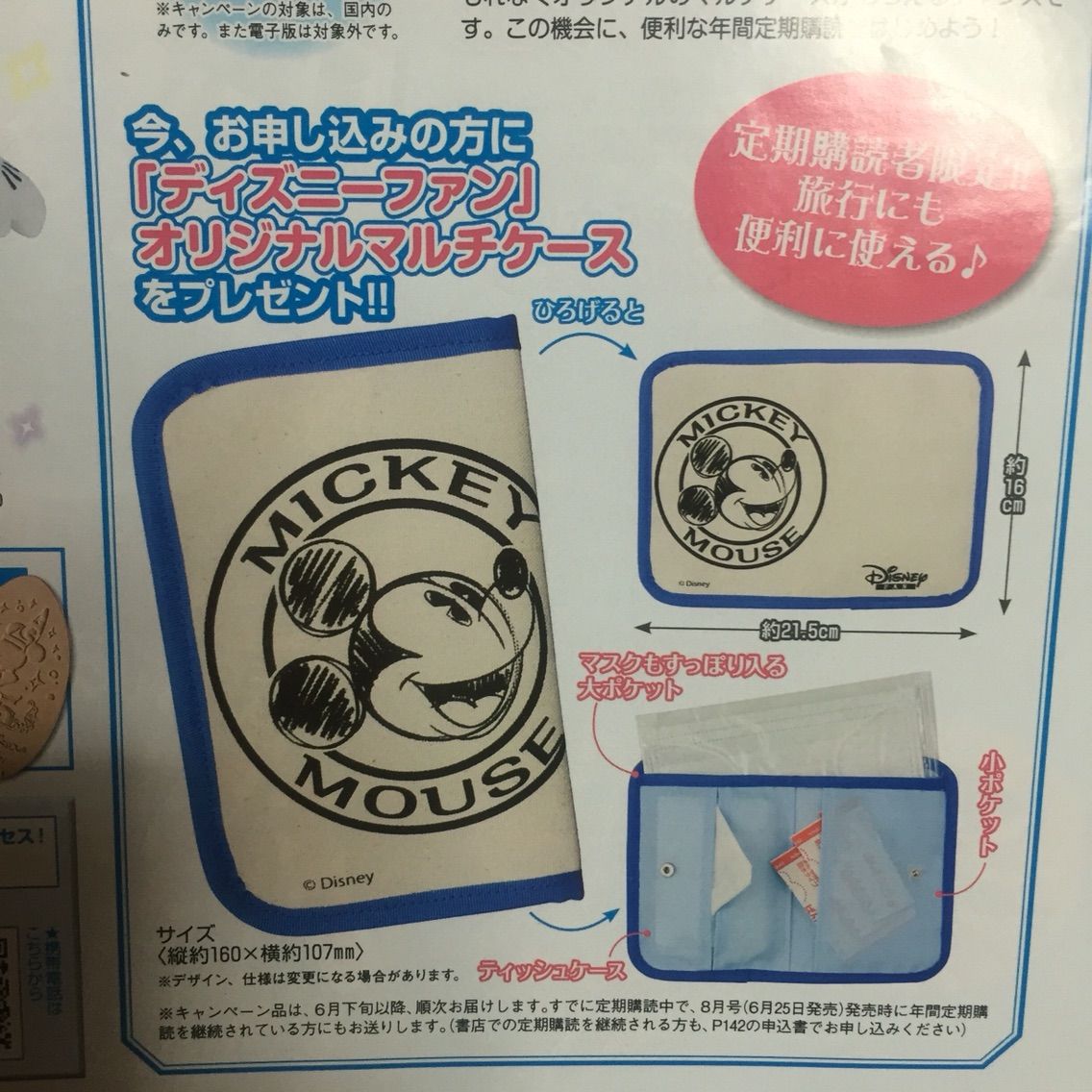 ディズニーファン8月号 2323net ディズニーファン8月号 2323net