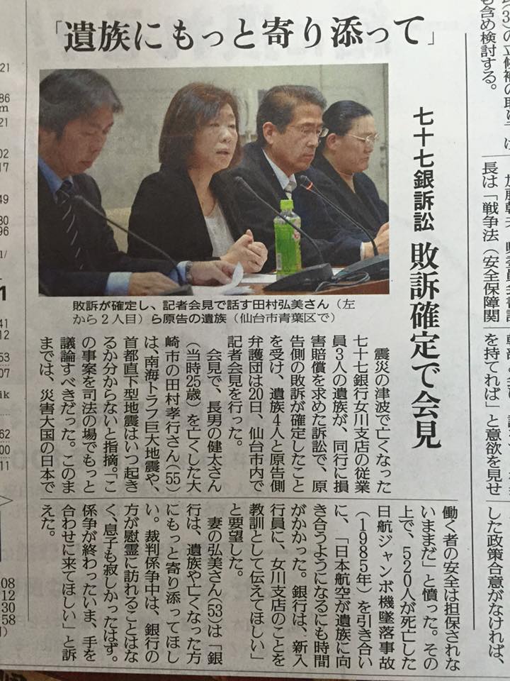七十七銀行津波訴訟 遺族 企業防災向上を 言語の杜で迷ったら