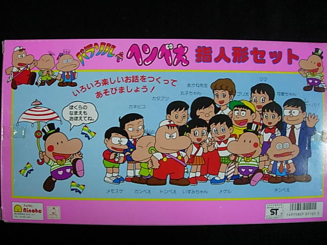 d*9様 【当時物】パラソルヘンべえ　指人形セット d*9様 【当時物】パラソルヘンべえ 指人形セット - メルカリ