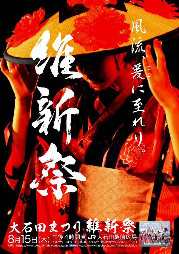 2019維新祭ポスター’’1
