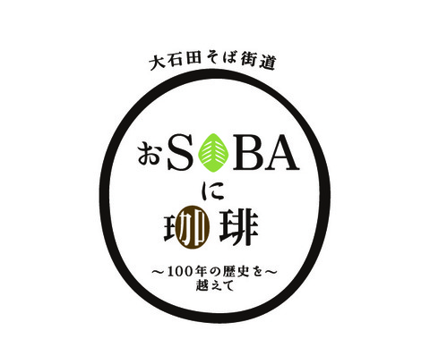おSOBAに珈琲_ロゴ
