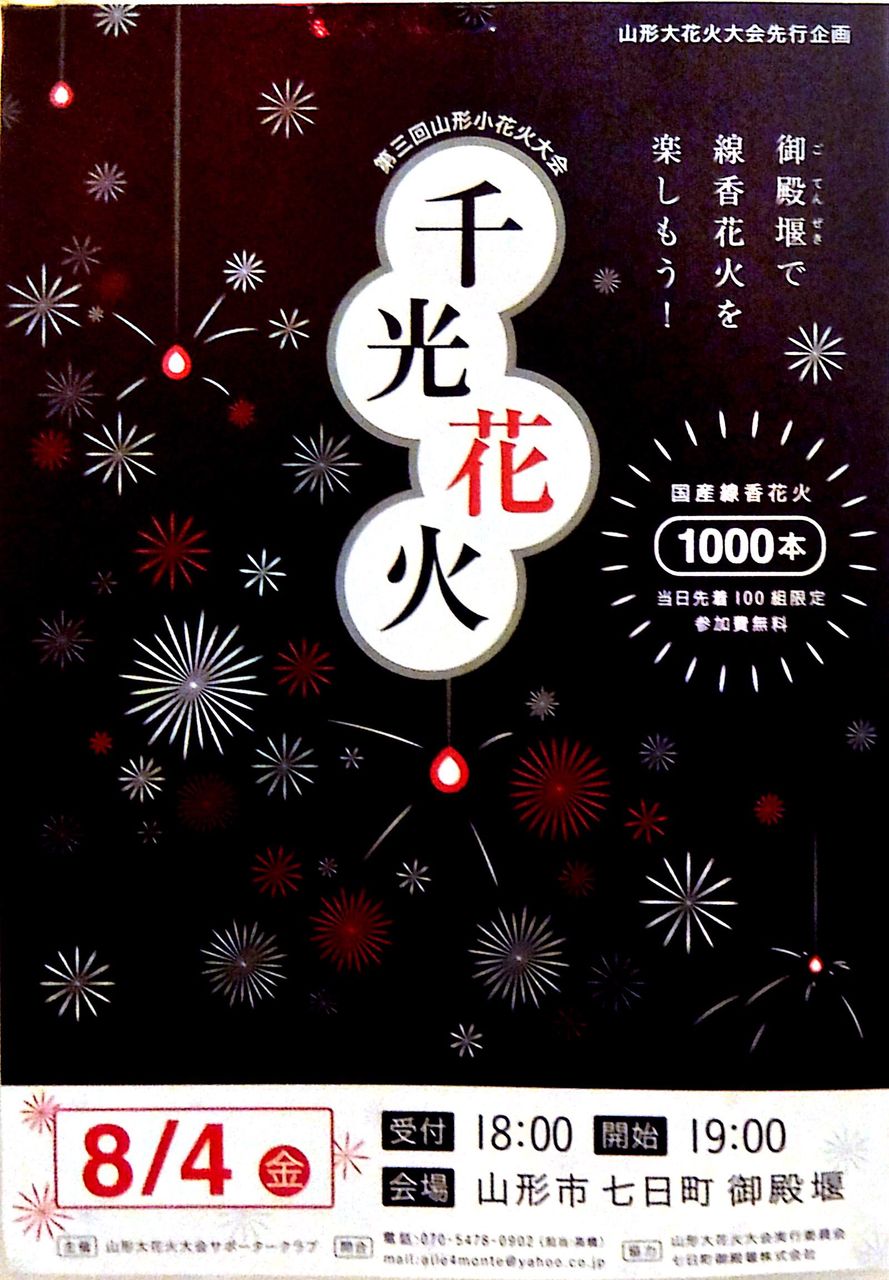 東北の夏祭り まとめてみました 大石田町エトペソラ 東北の夏祭り まとめてみました 大石田町エトペソラ