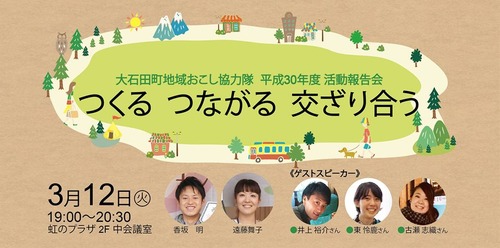 大石田町 地域おこし協力隊