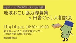 大石田 移住 セミナー