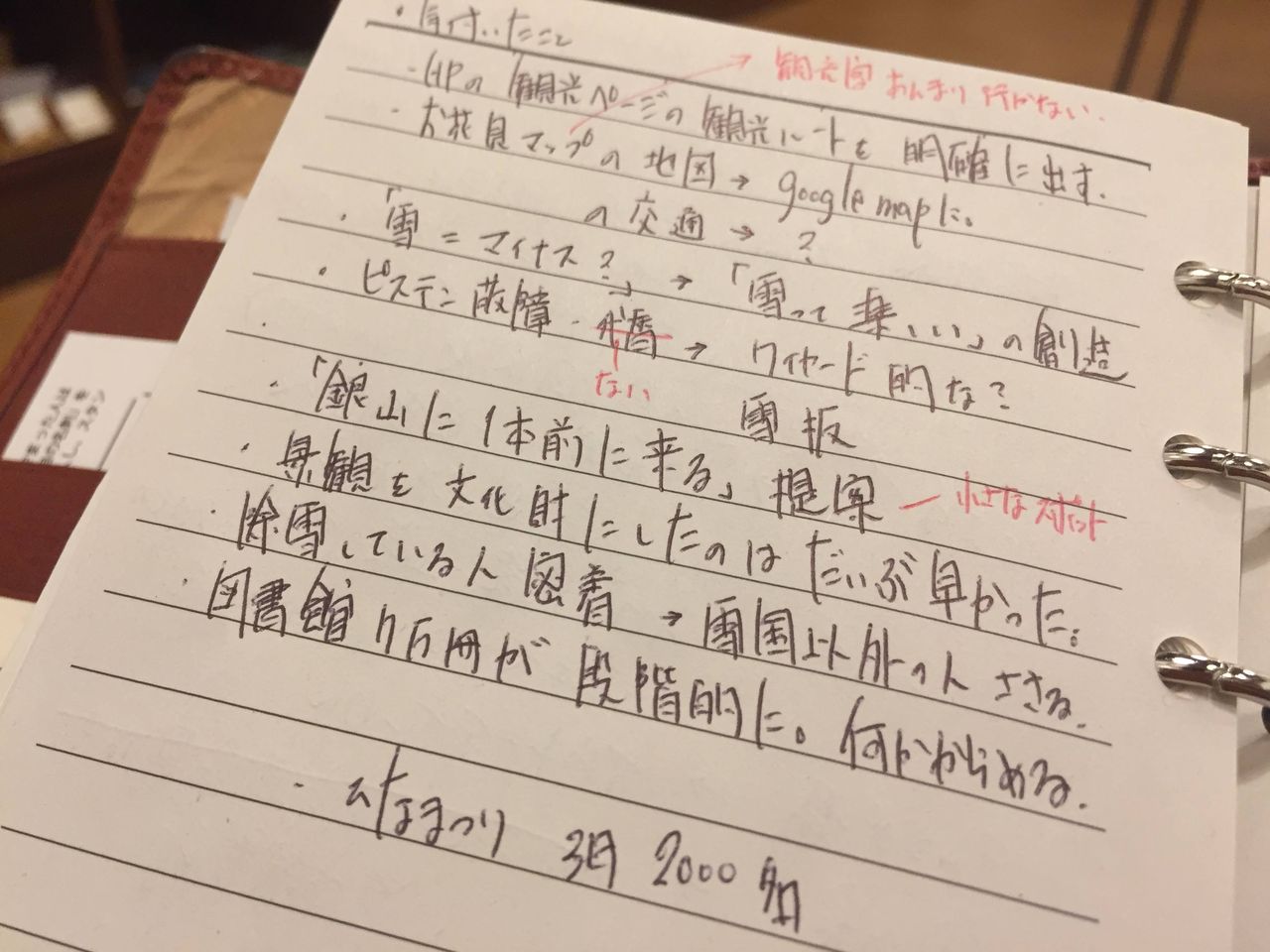 2年前のメモ帳 殴り書きの自分の字公開します 大石田町エトペソラ