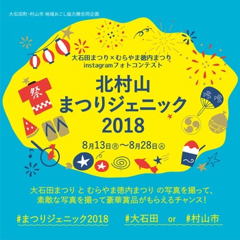 大石田 村山 フォトコン