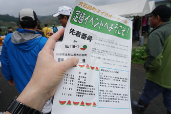 大石田 スイカ
